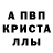 МЕТАМФЕТАМИН Декстрометамфетамин 99.9% Subutai